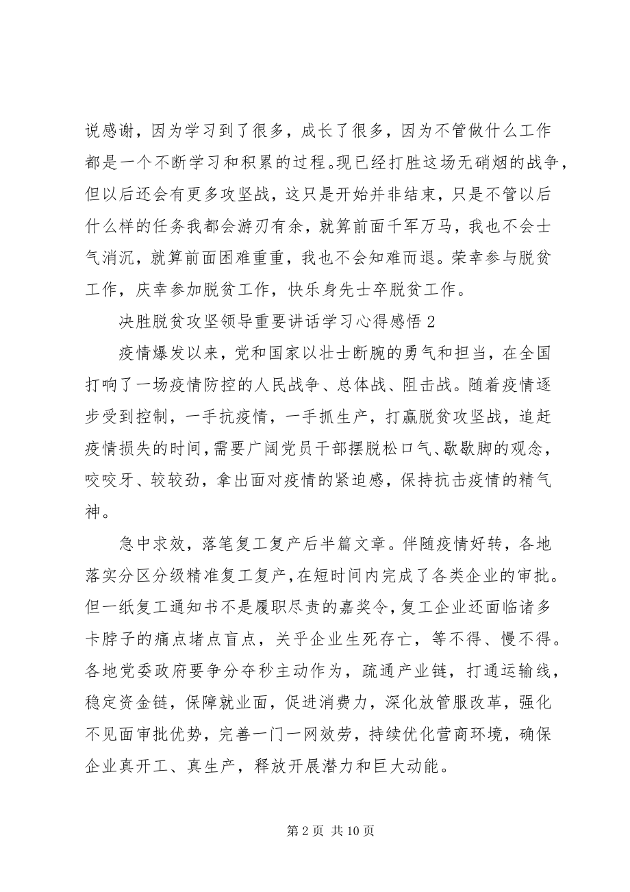 2023年决胜脱贫攻坚领导重要致辞学习心得感悟.docx_第2页