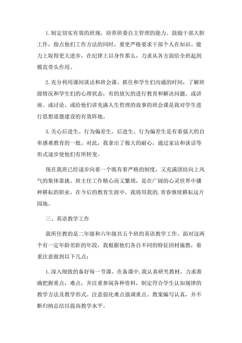 2023年新教师试用期个人工作总结例文.docx_第2页