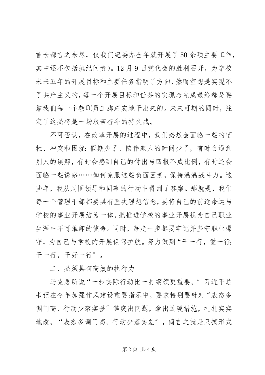 2023年科级干部履职能力素养提升培训学习心得.docx_第2页