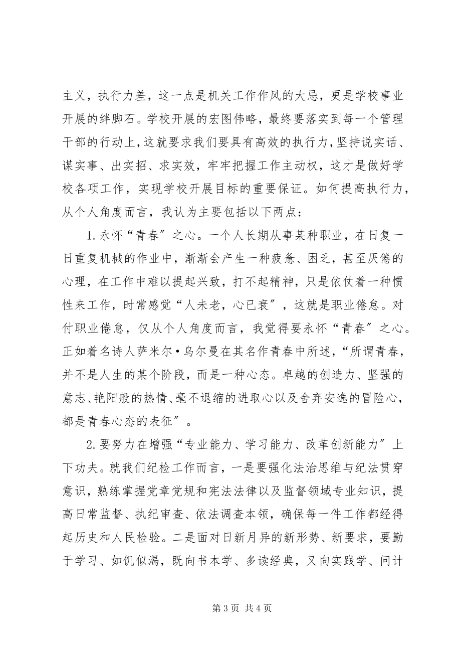 2023年科级干部履职能力素养提升培训学习心得.docx_第3页