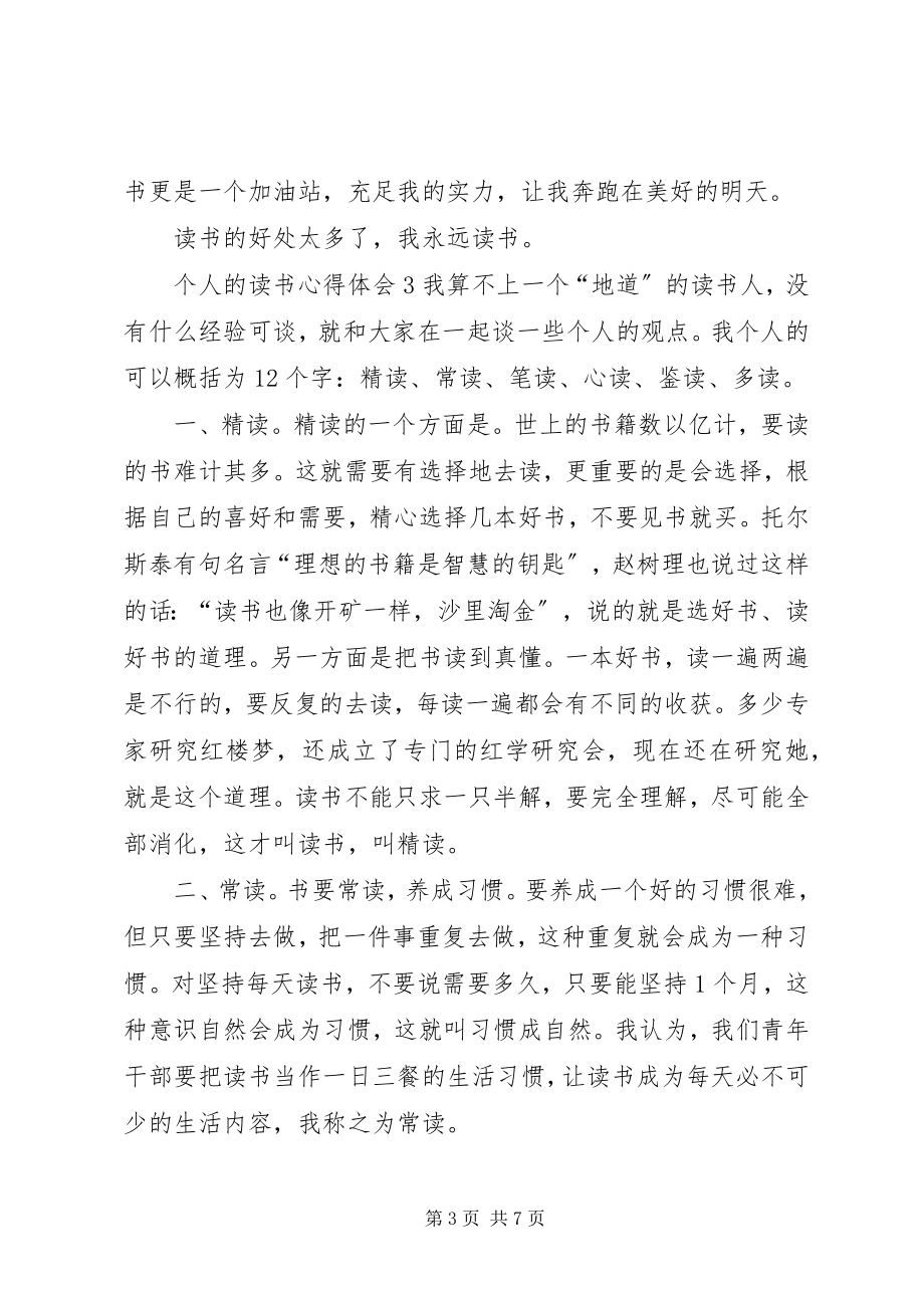 2023年个人的读书心得体会.docx_第3页