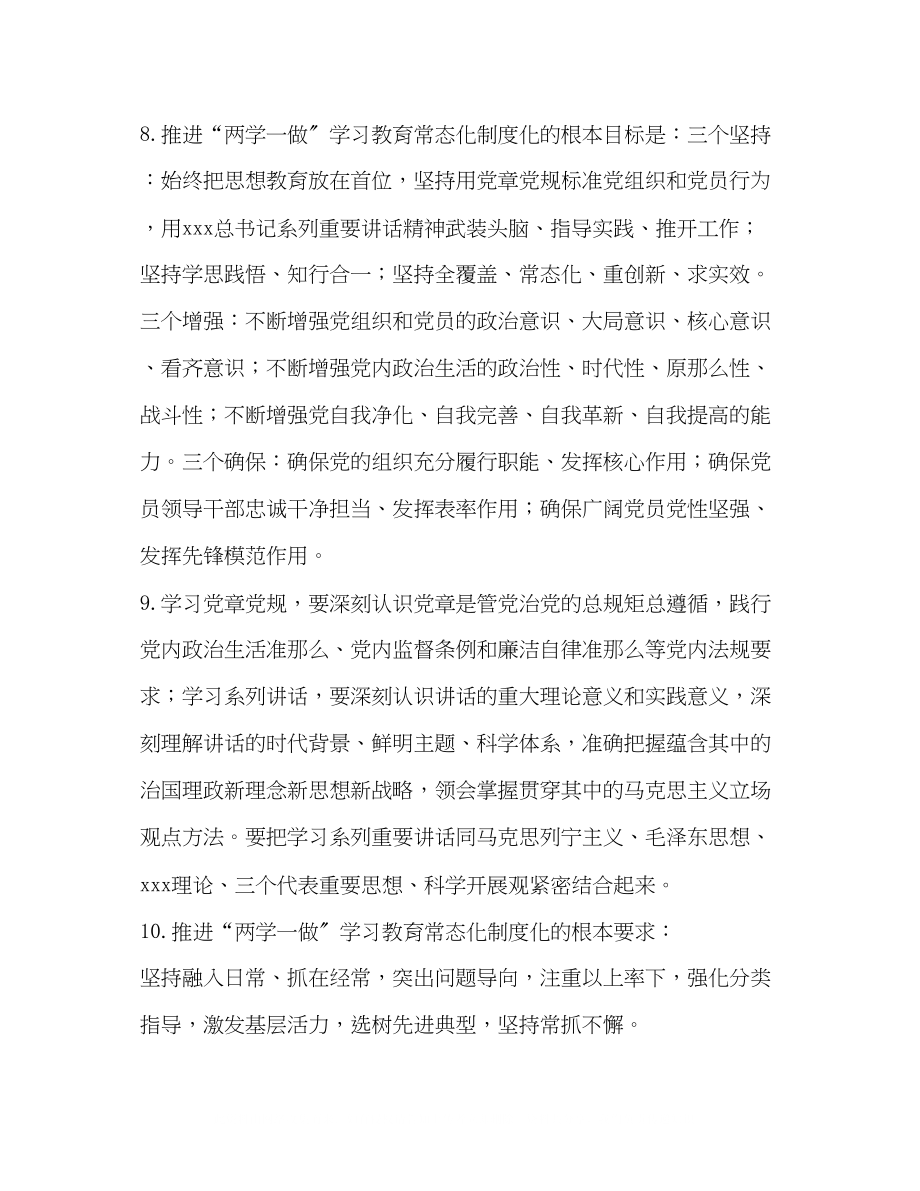 2023年党员应知应会知识要点.docx_第2页