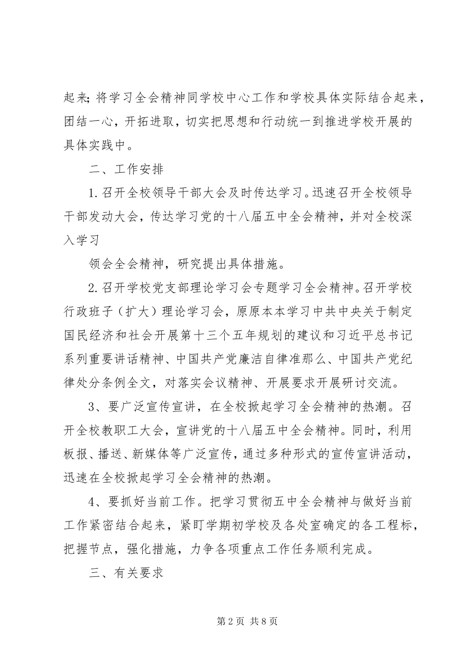 2023年环保局学习贯彻党的十六届五中全会精神实施方案及学习计划相关.docx_第2页