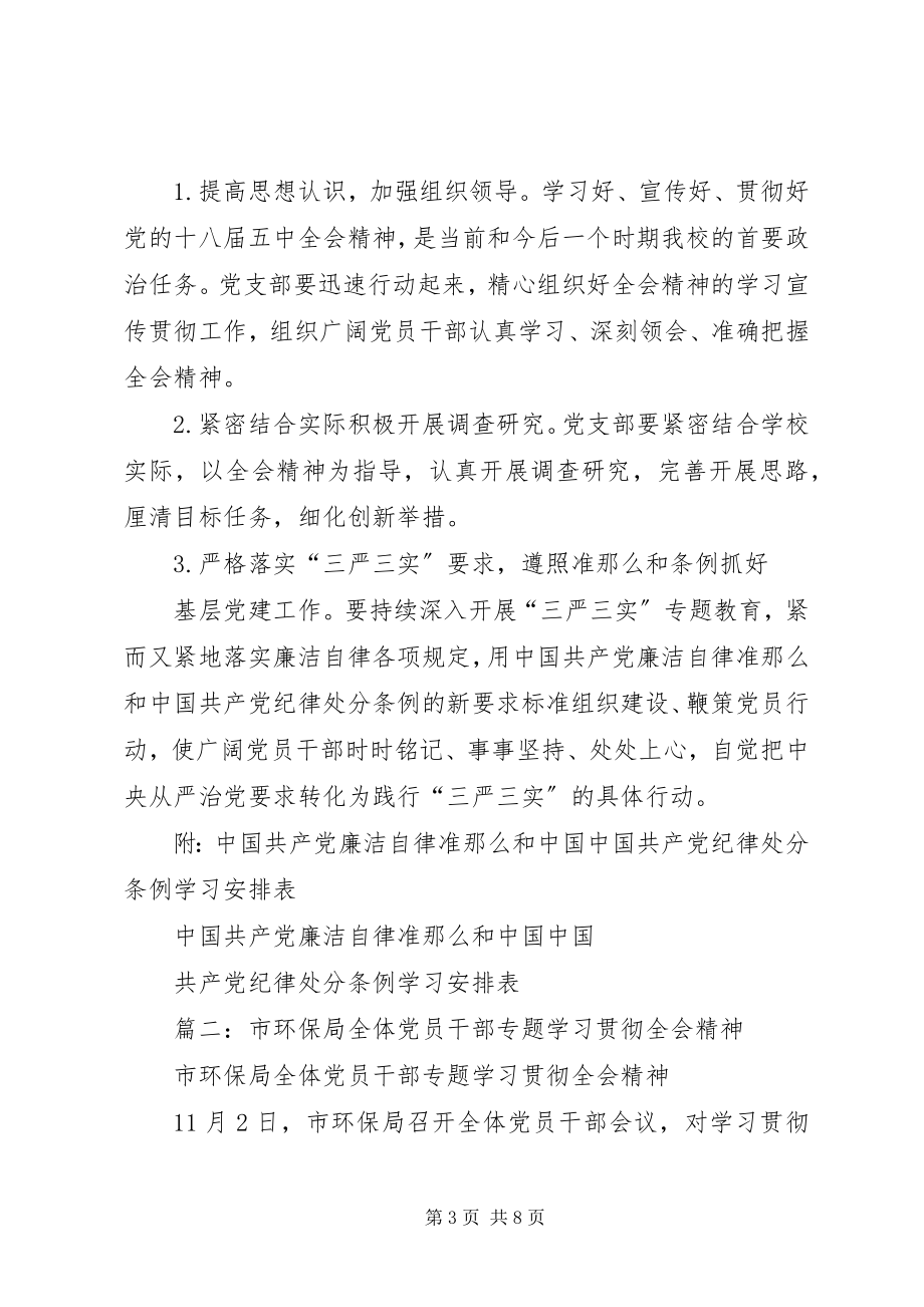 2023年环保局学习贯彻党的十六届五中全会精神实施方案及学习计划相关.docx_第3页