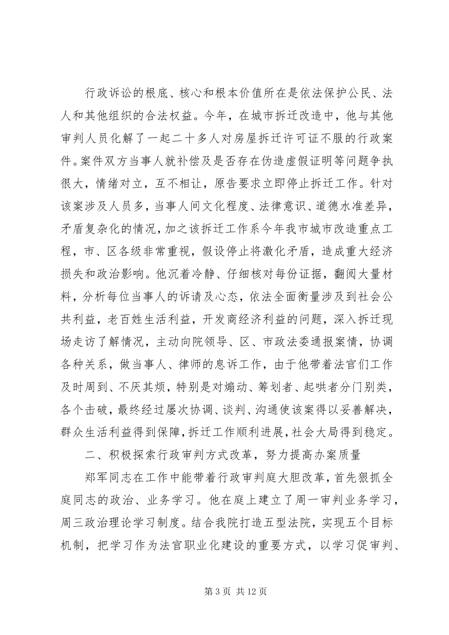 2023年法院个人嘉奖事迹材料.docx_第3页