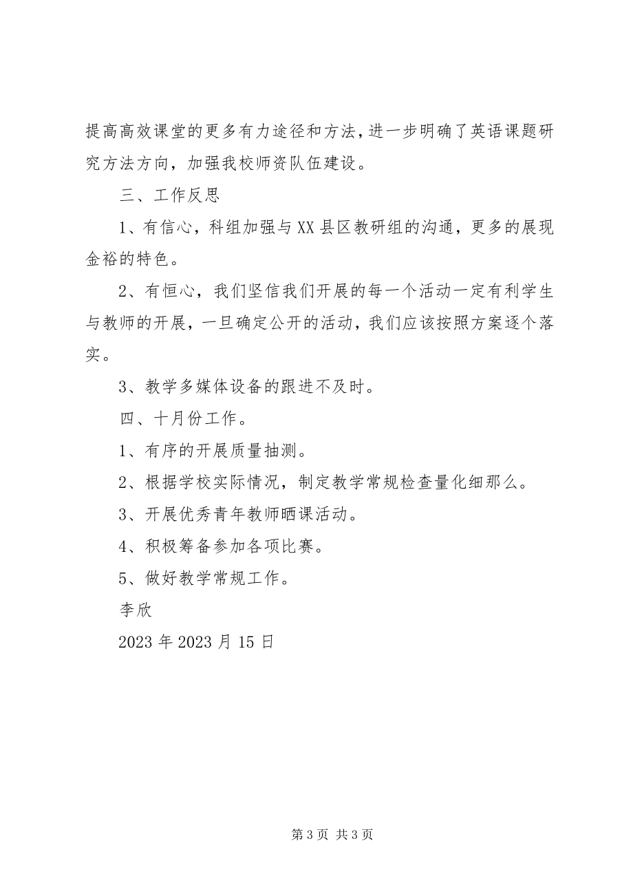 2023年九月份教务处工作总结.docx_第3页