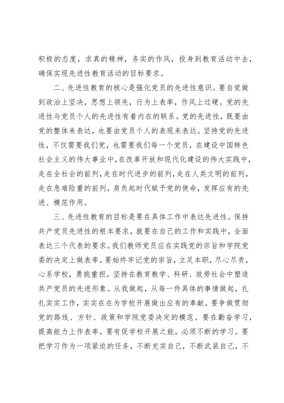 2023年党员学习心得体会3篇2.docx_第2页