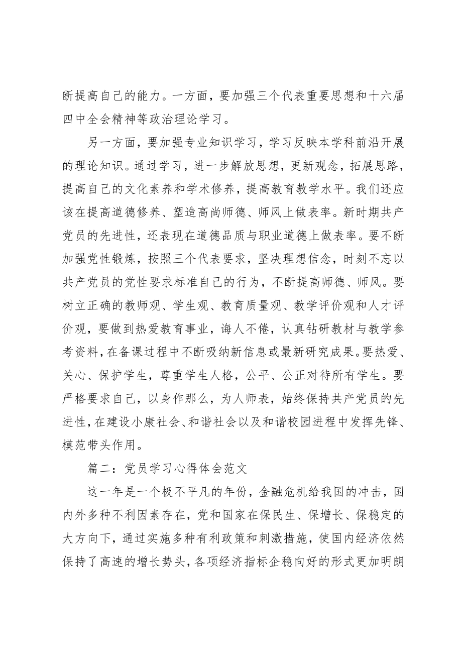 2023年党员学习心得体会3篇2.docx_第3页