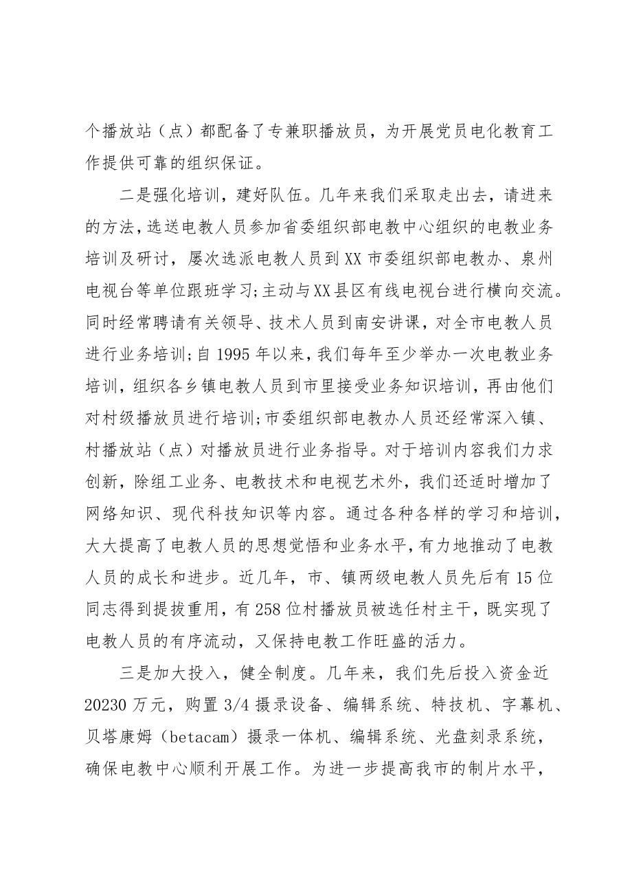 2023年党员电化教育工作总结.docx_第2页