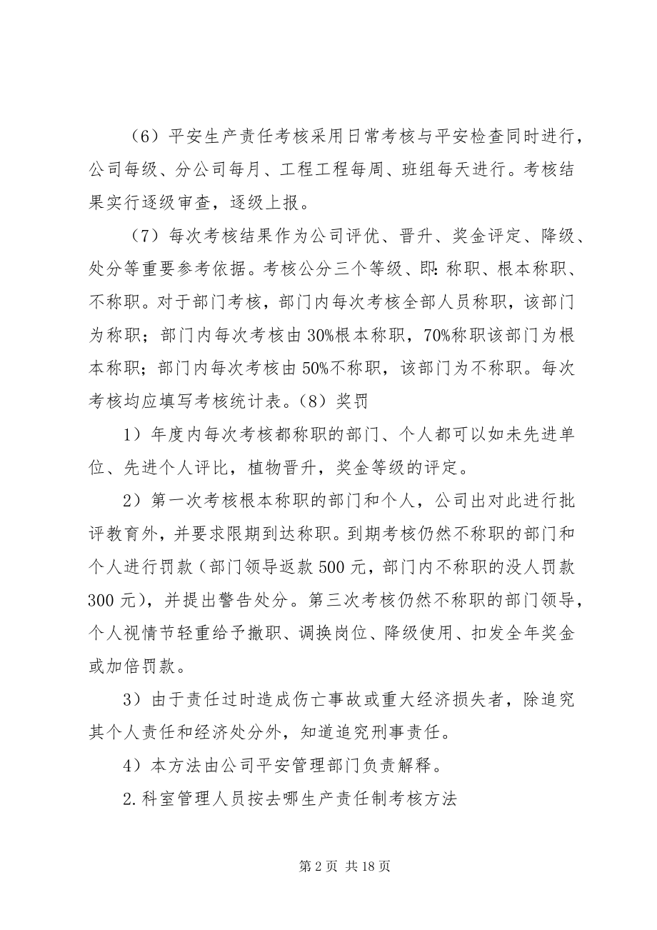 2023年各级管理人员及各部门安全生产责任制考核办法.docx_第2页