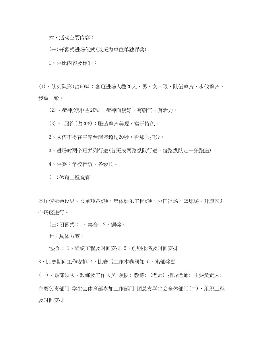 2023年学院运动会比赛策划书.docx_第3页