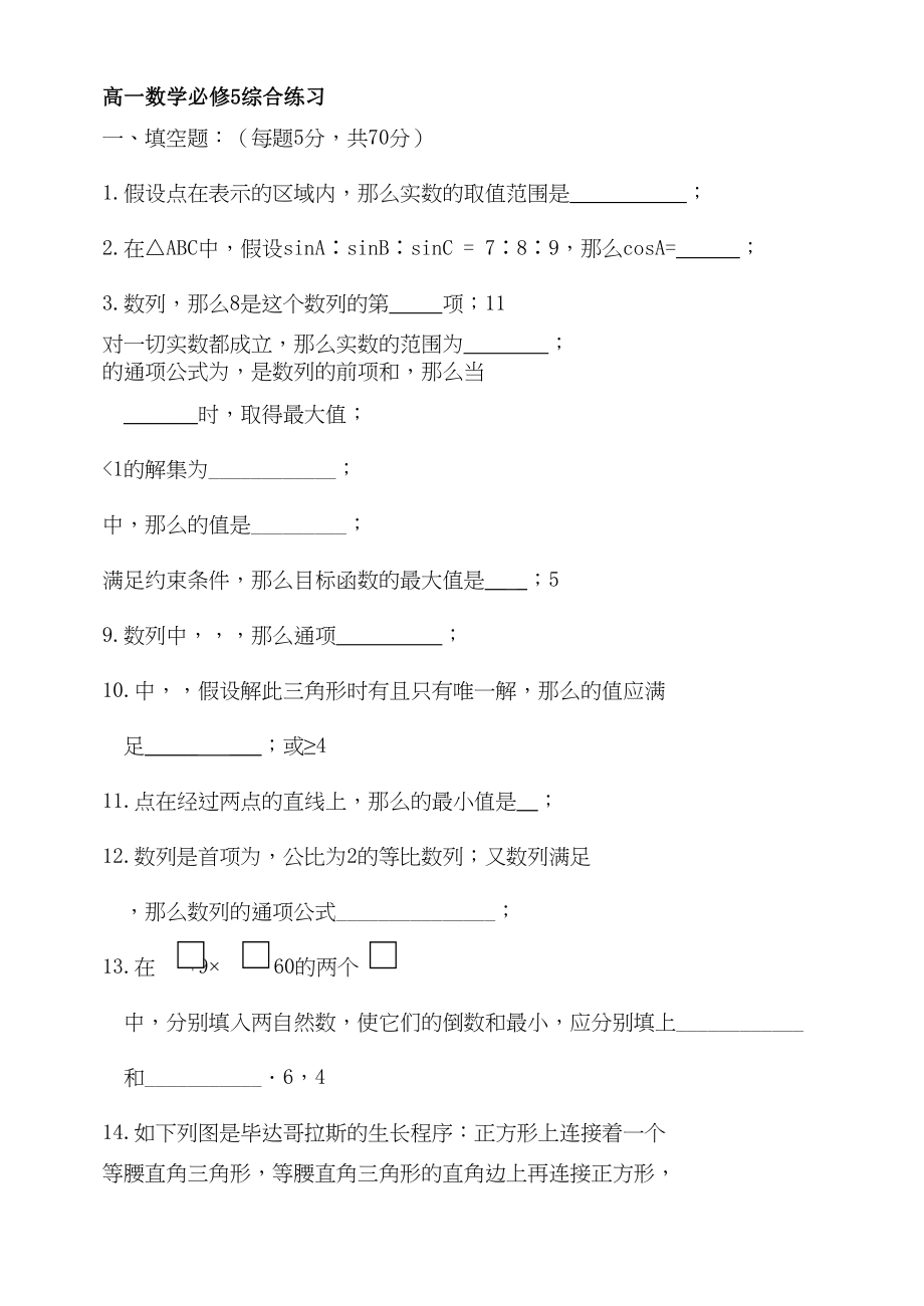 2023年高一数学综合练习苏教版必修52.docx_第1页