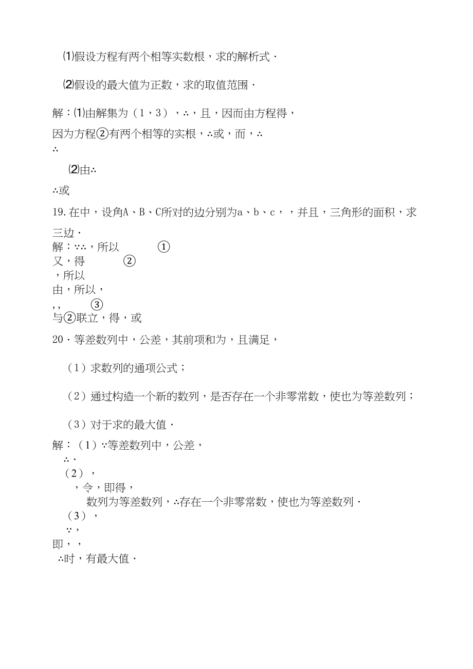 2023年高一数学综合练习苏教版必修52.docx_第3页