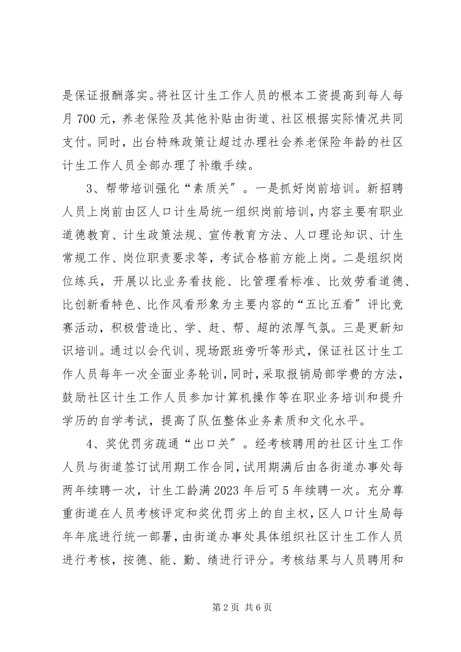 2023年人口计生队伍建设的实践与思考.docx_第2页