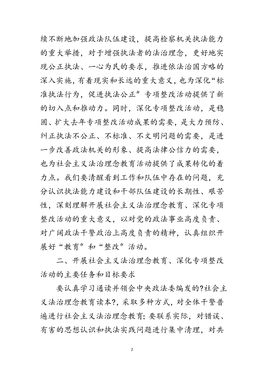 2023年法治理念教育讲话范文.doc_第2页