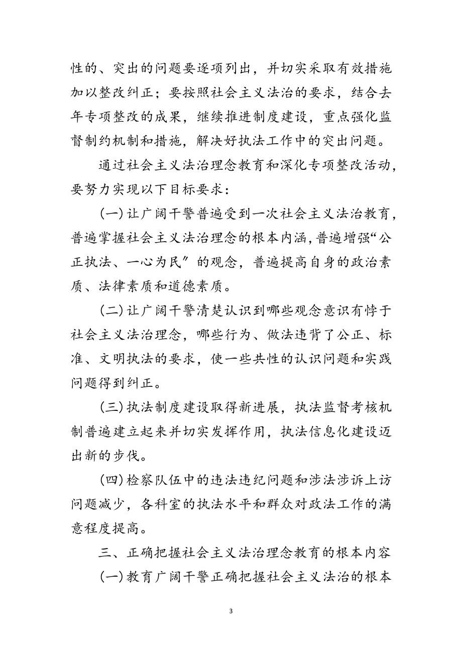 2023年法治理念教育讲话范文.doc_第3页