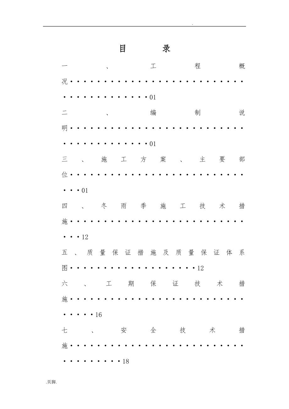 古建工程施工设计方案.doc_第2页