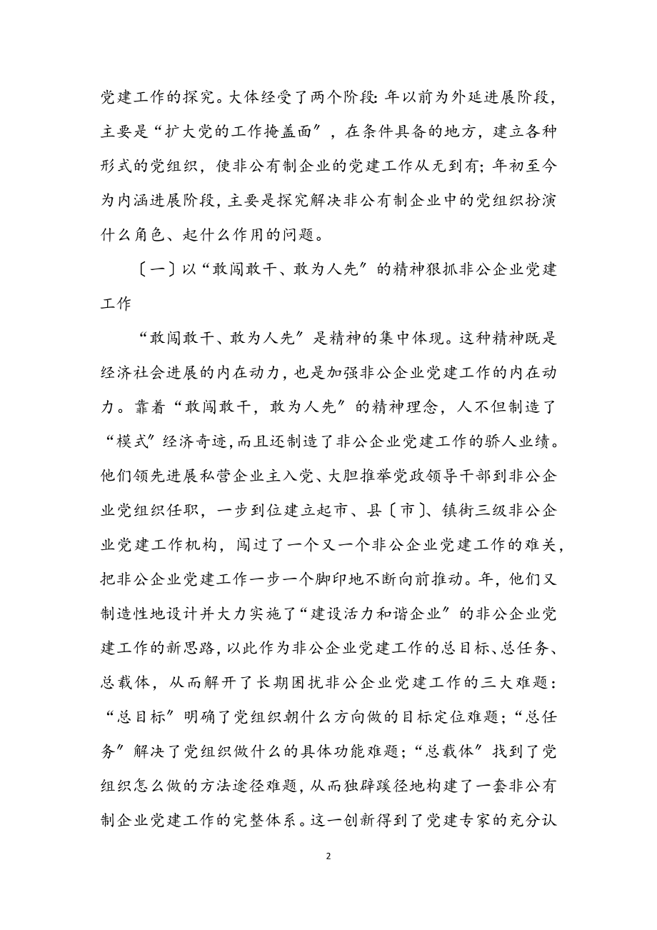 2023年私有制企业党建考察材料.docx_第2页