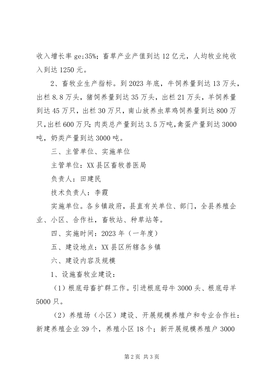 2023年县区畜草产业十二五规划产业发展实施方案.docx_第2页