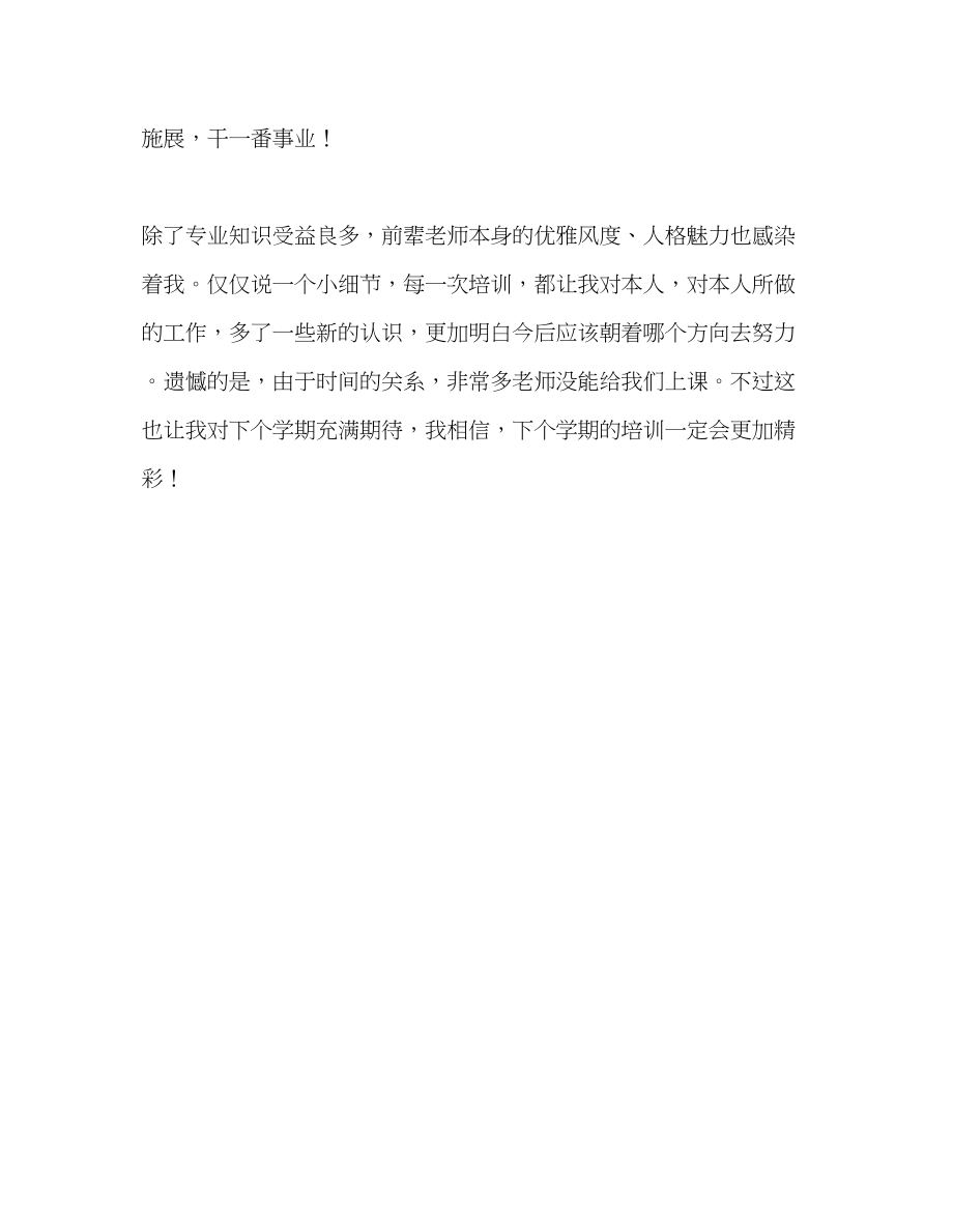 2023年教师个人计划总结青教师学习心得.docx_第2页