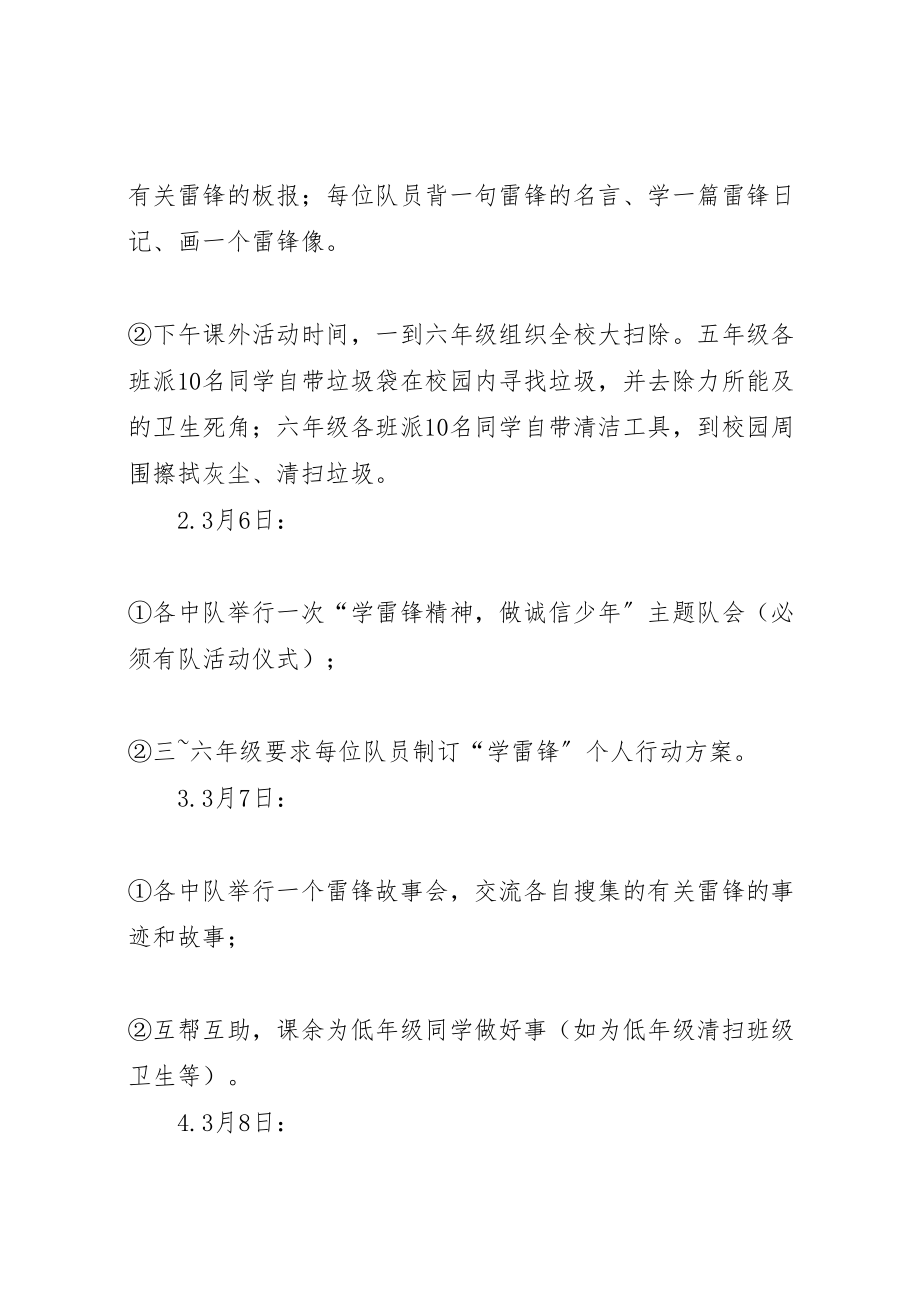 2023年学校学雷锋活动方案 10.doc_第2页