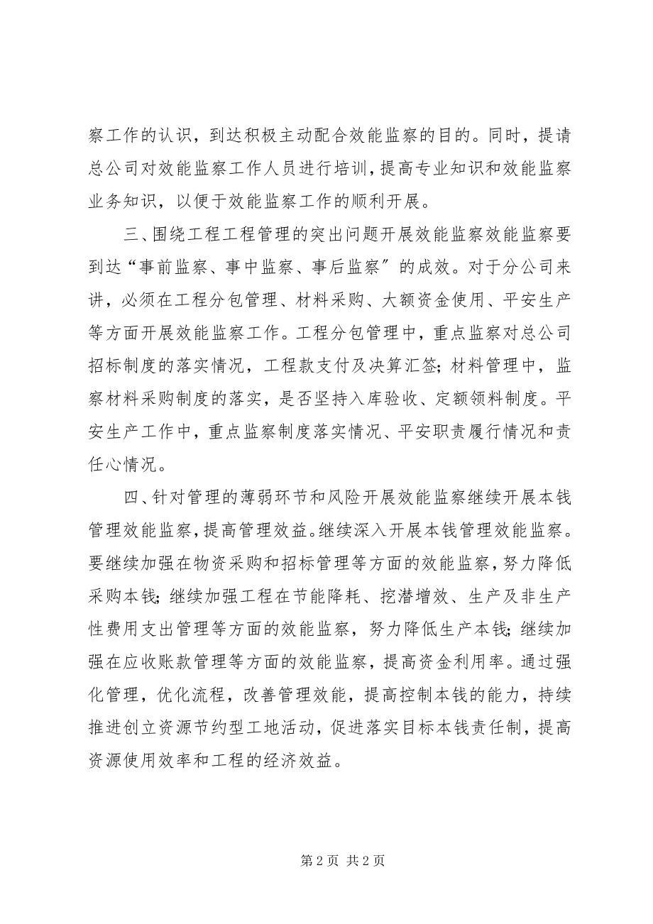 2023年事业单位年度机关效能监察工作计划.docx_第2页