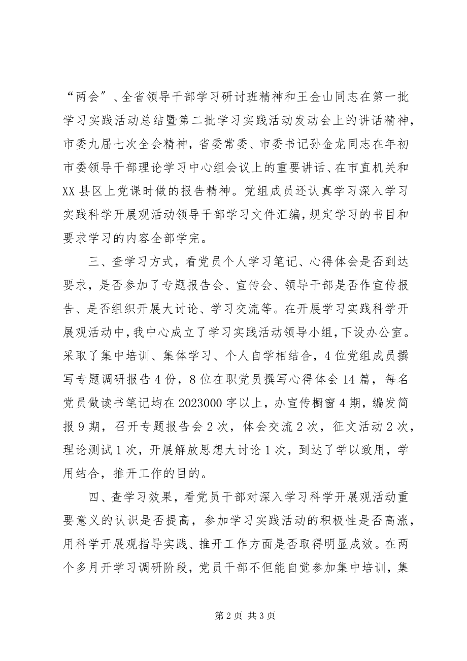 2023年学习调研阶段回头看自查小结.docx_第2页