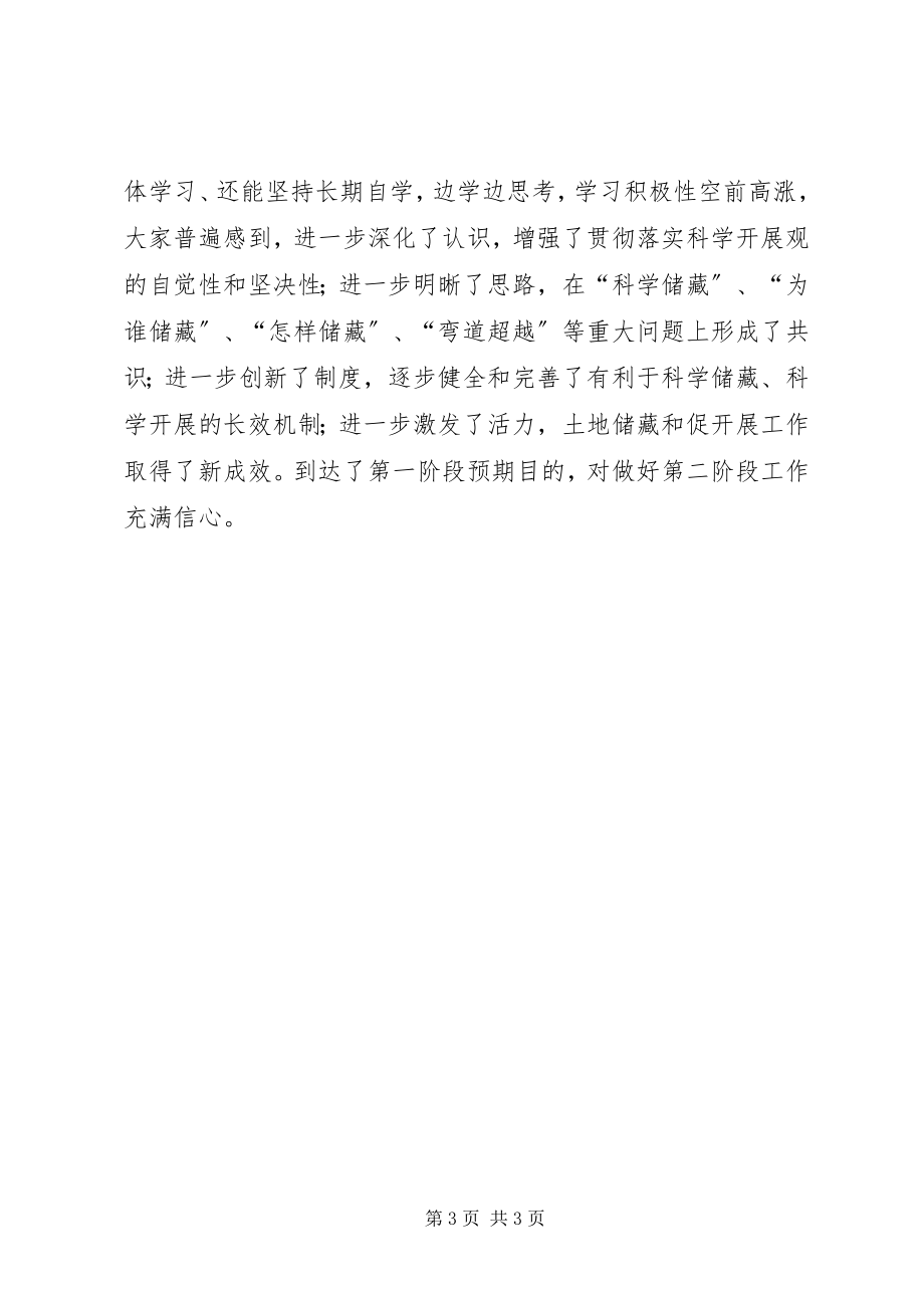 2023年学习调研阶段回头看自查小结.docx_第3页