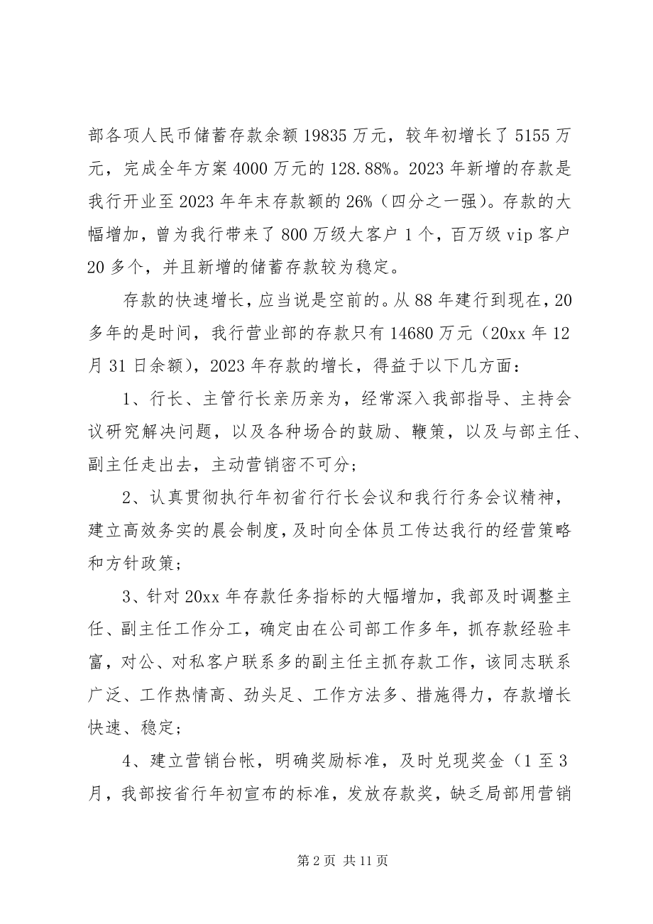 2023年银行表彰大会领导致辞稿.docx_第2页