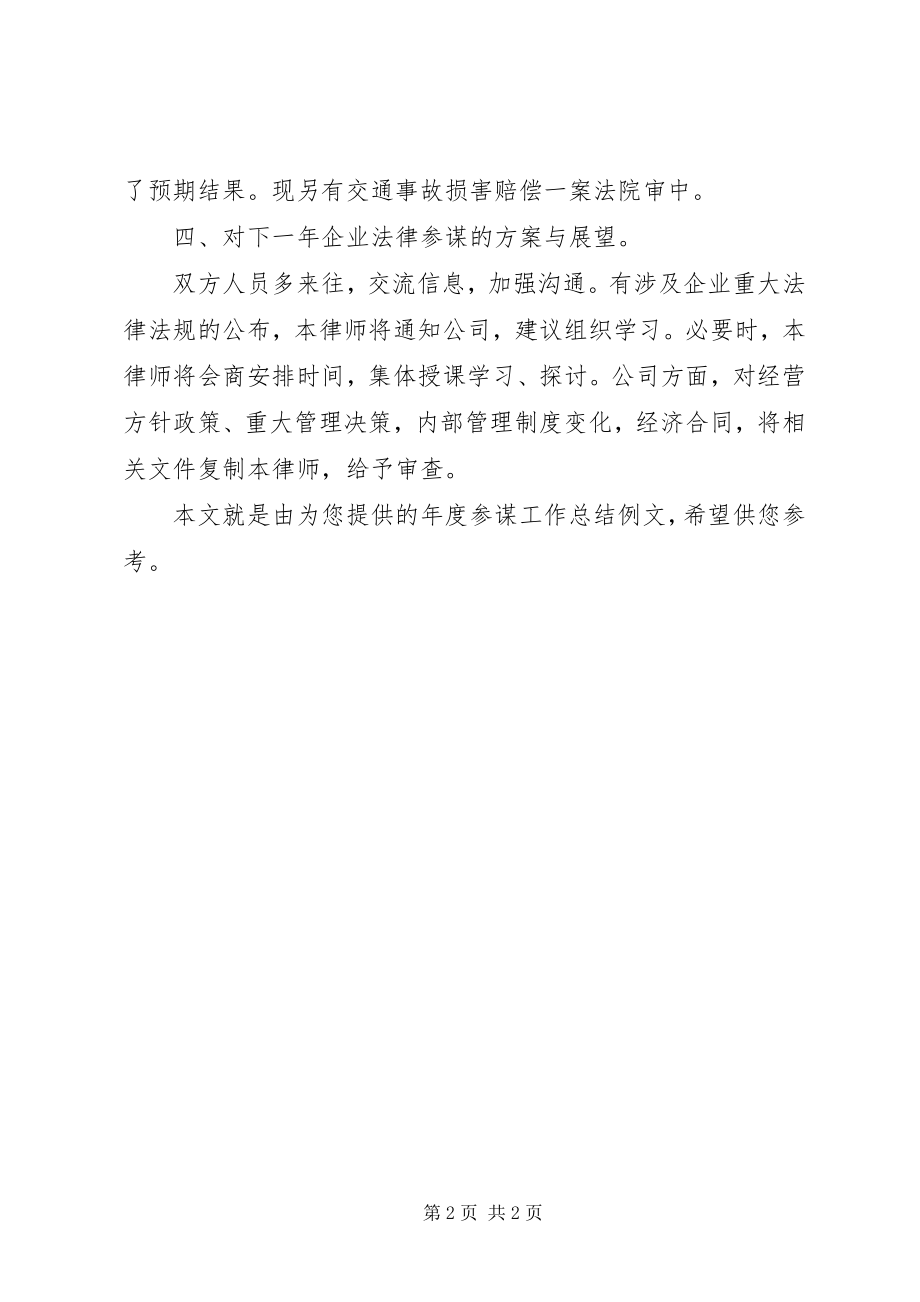 2023年法律顾问个人工作总结.docx_第2页