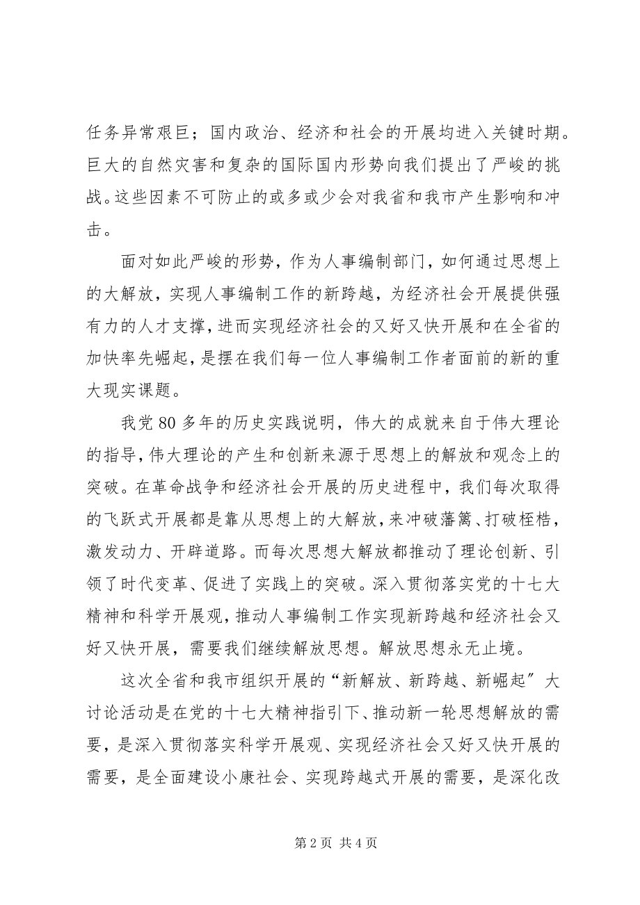 2023年新解放新跨越个人体会.docx_第2页