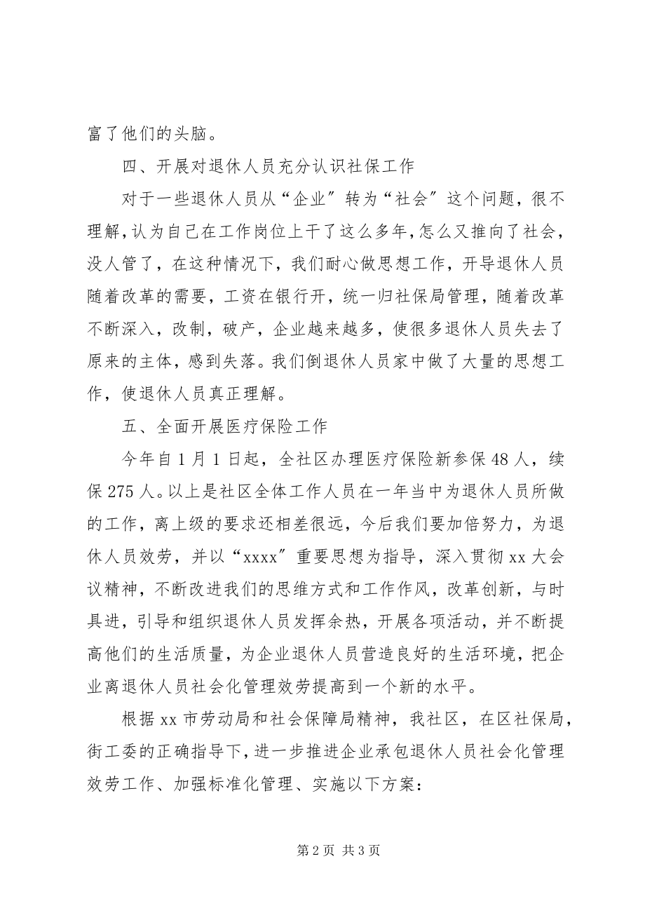 2023年社会化管理服务工作总结及工作计划.docx_第2页