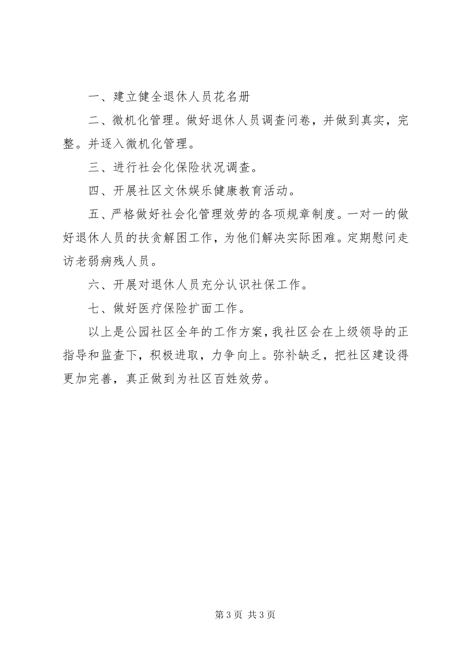 2023年社会化管理服务工作总结及工作计划.docx_第3页