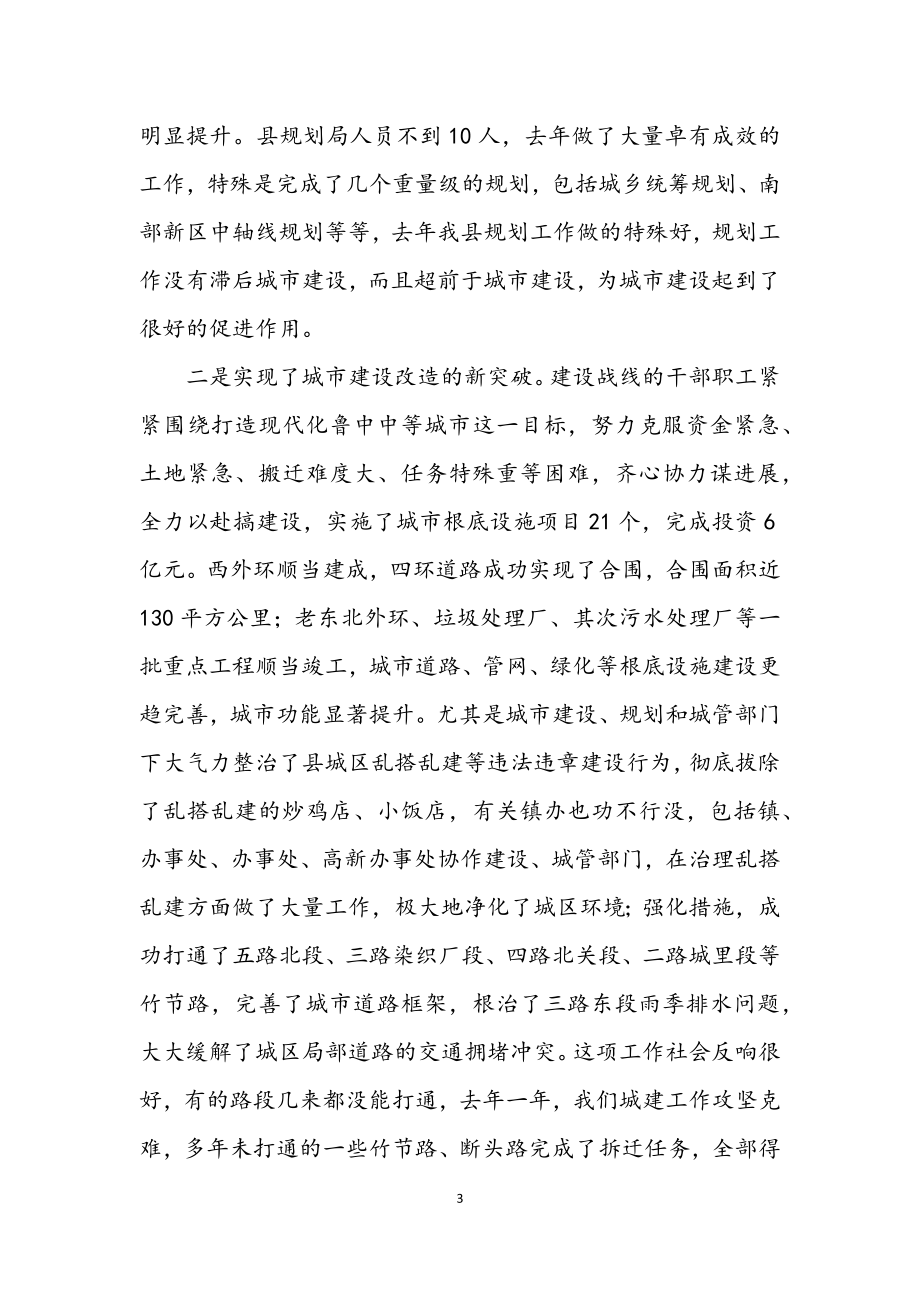 2023年副书记在城乡建设管理会发言.docx_第3页