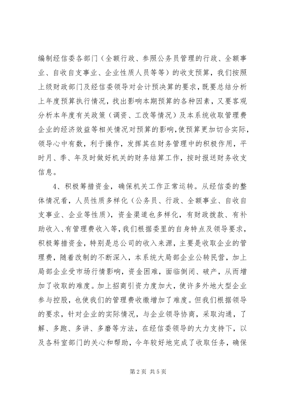 2023年财务审计年度个人工作总结.docx_第2页