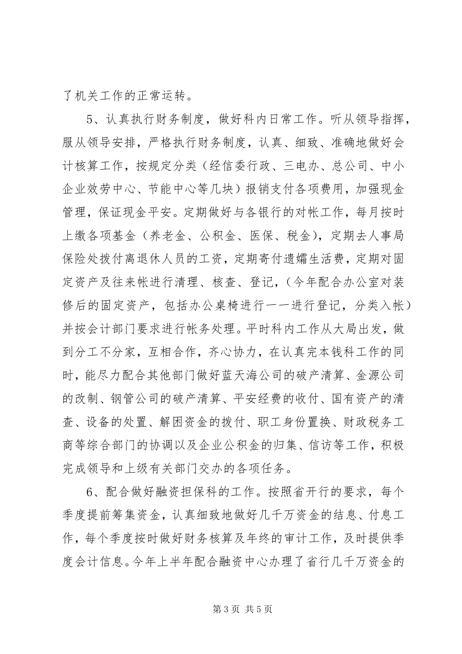 2023年财务审计年度个人工作总结.docx_第3页