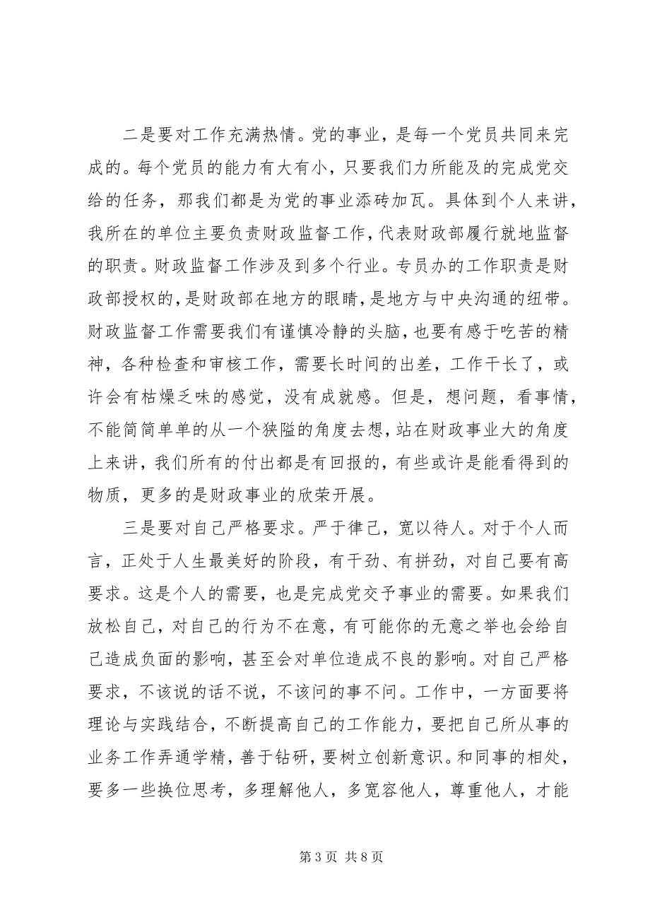 2023年基层党章学习心得.docx_第3页