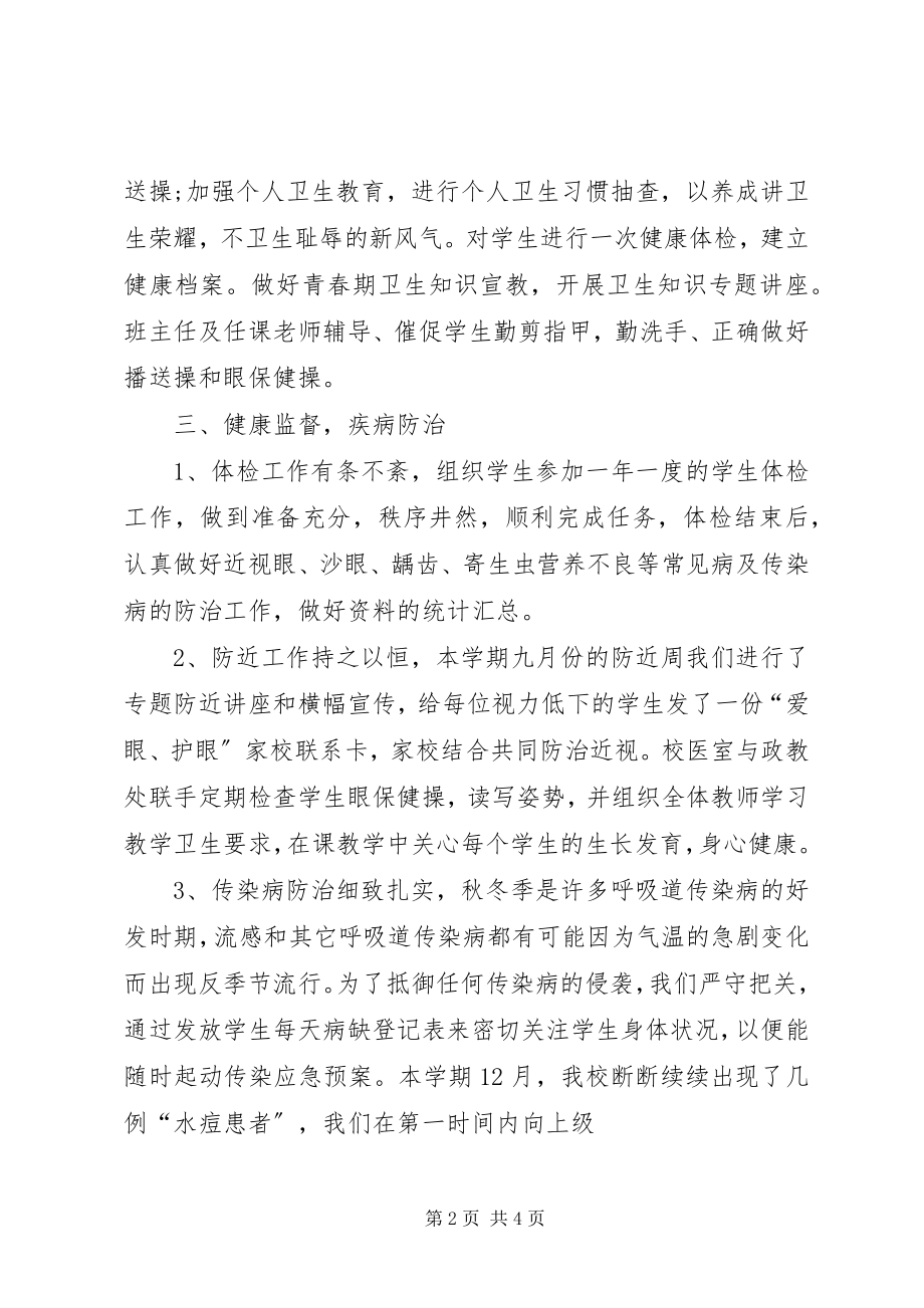 2023年学校环保卫生工作总结.docx_第2页