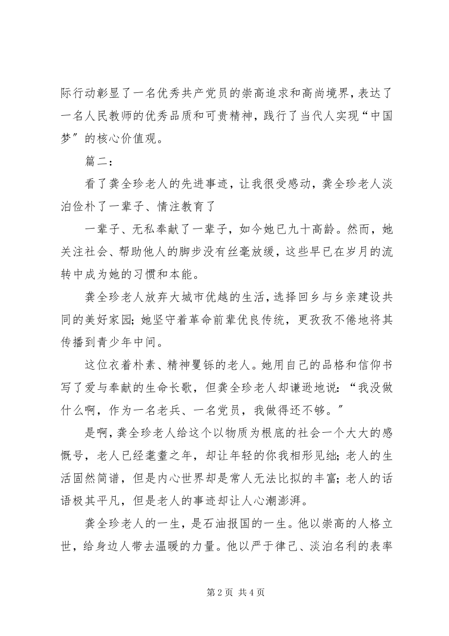 2023年学习龚全珍事迹心得体会.docx_第2页