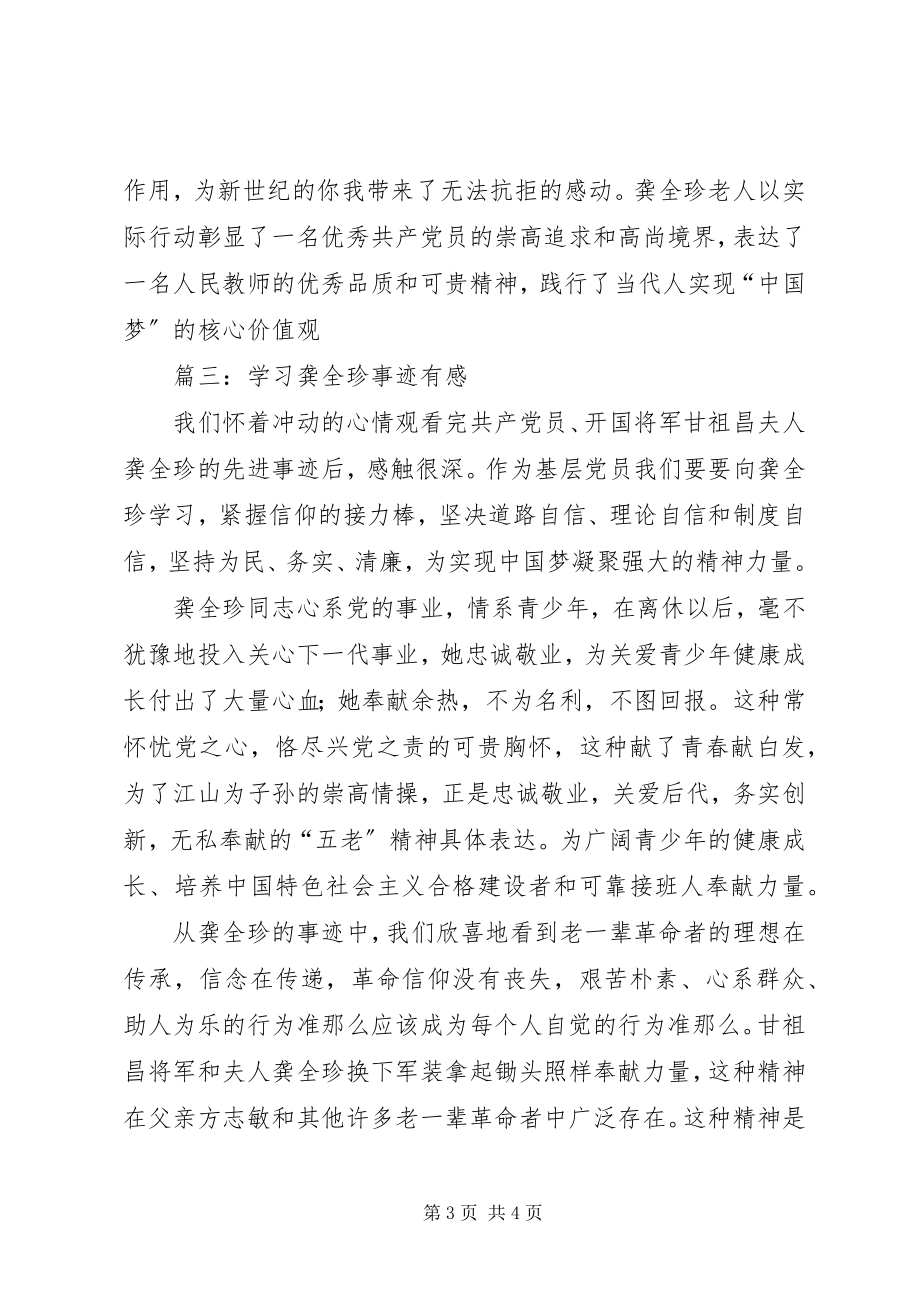 2023年学习龚全珍事迹心得体会.docx_第3页