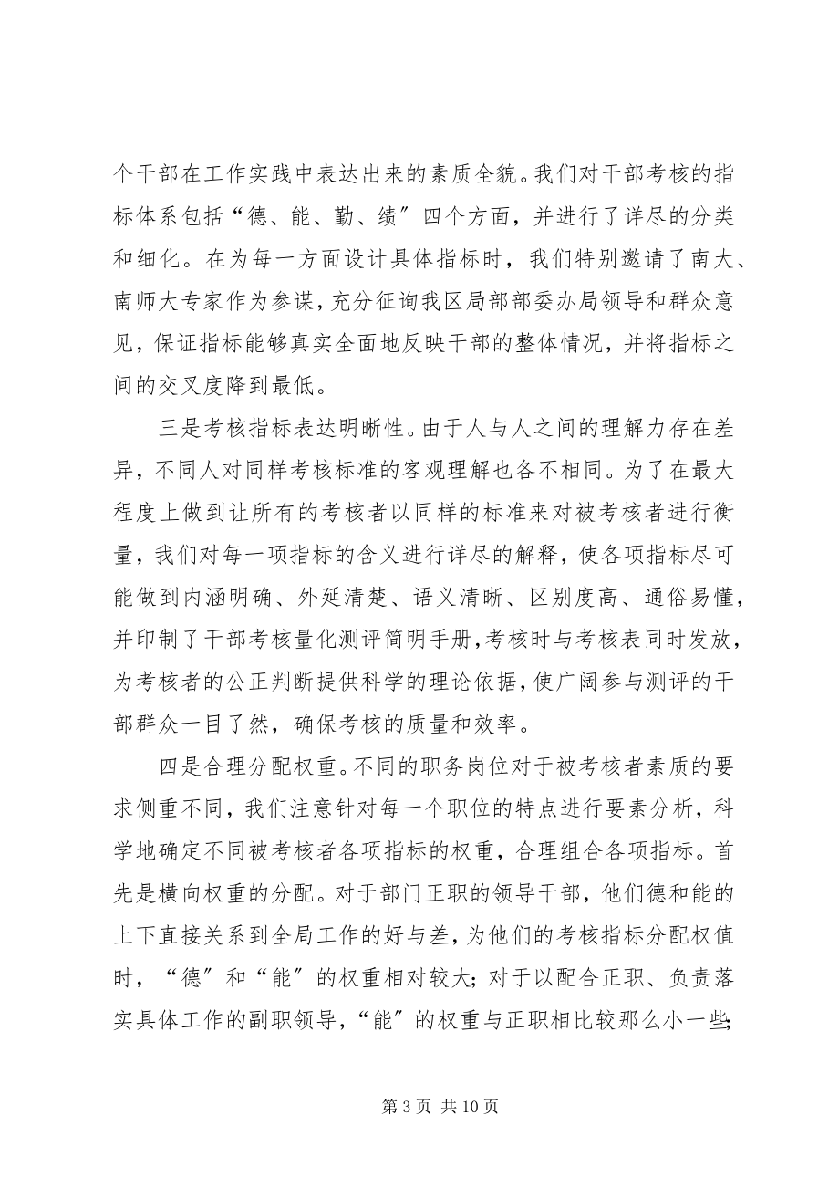 2023年干部量化考核的实践与思考.docx_第3页