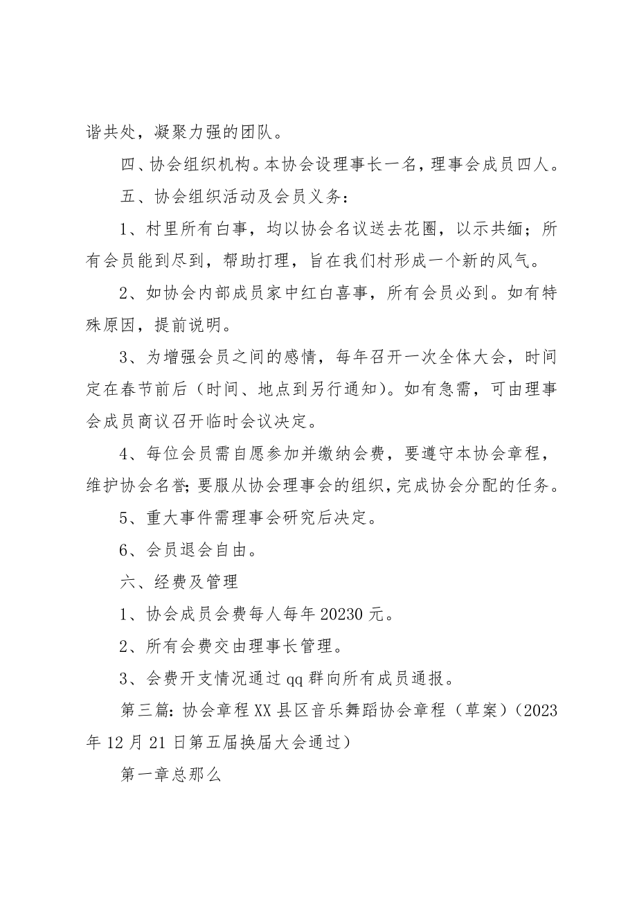 2023年xx协会章程39班协会章程新编.docx_第3页