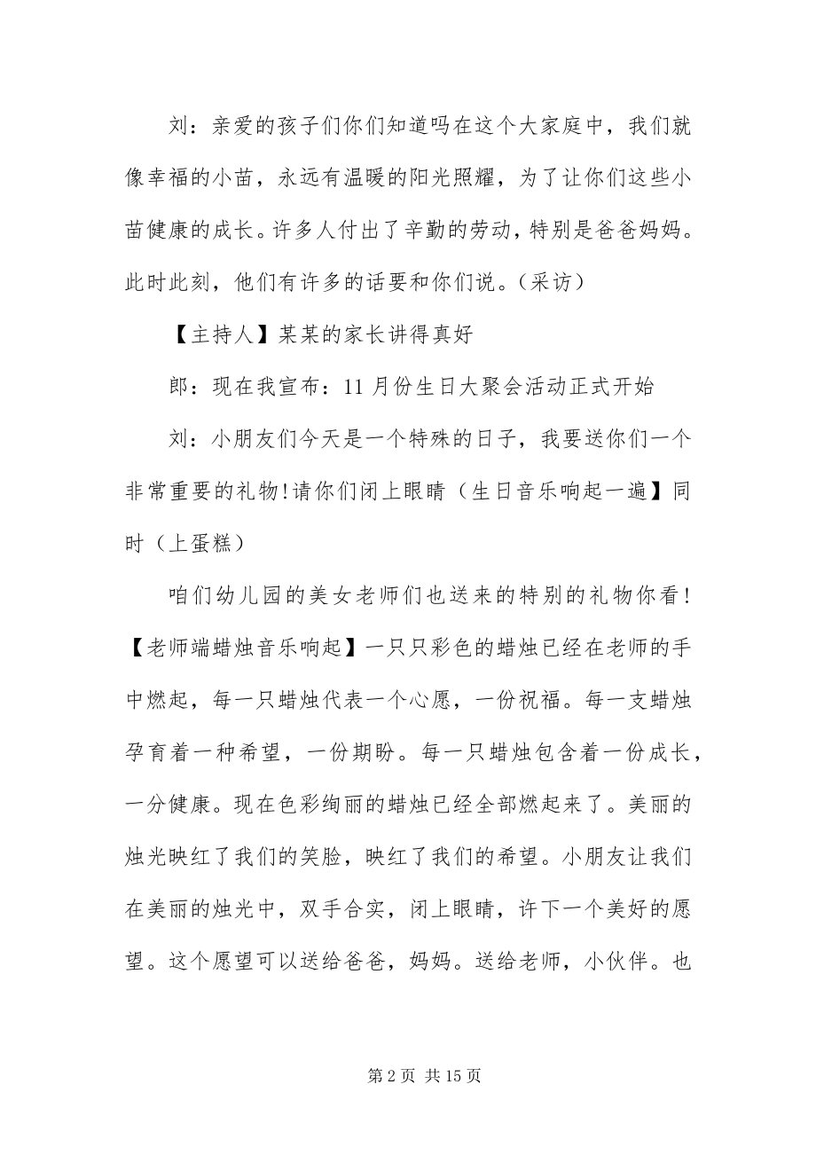 2023年宝宝生日会主持词台词新编.docx_第2页