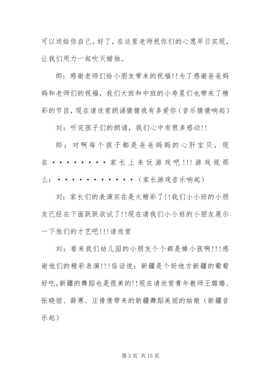 2023年宝宝生日会主持词台词新编.docx_第3页