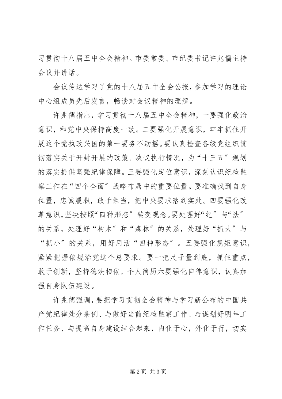 2023年贯彻落实十八届五中全会精神要点.docx_第2页