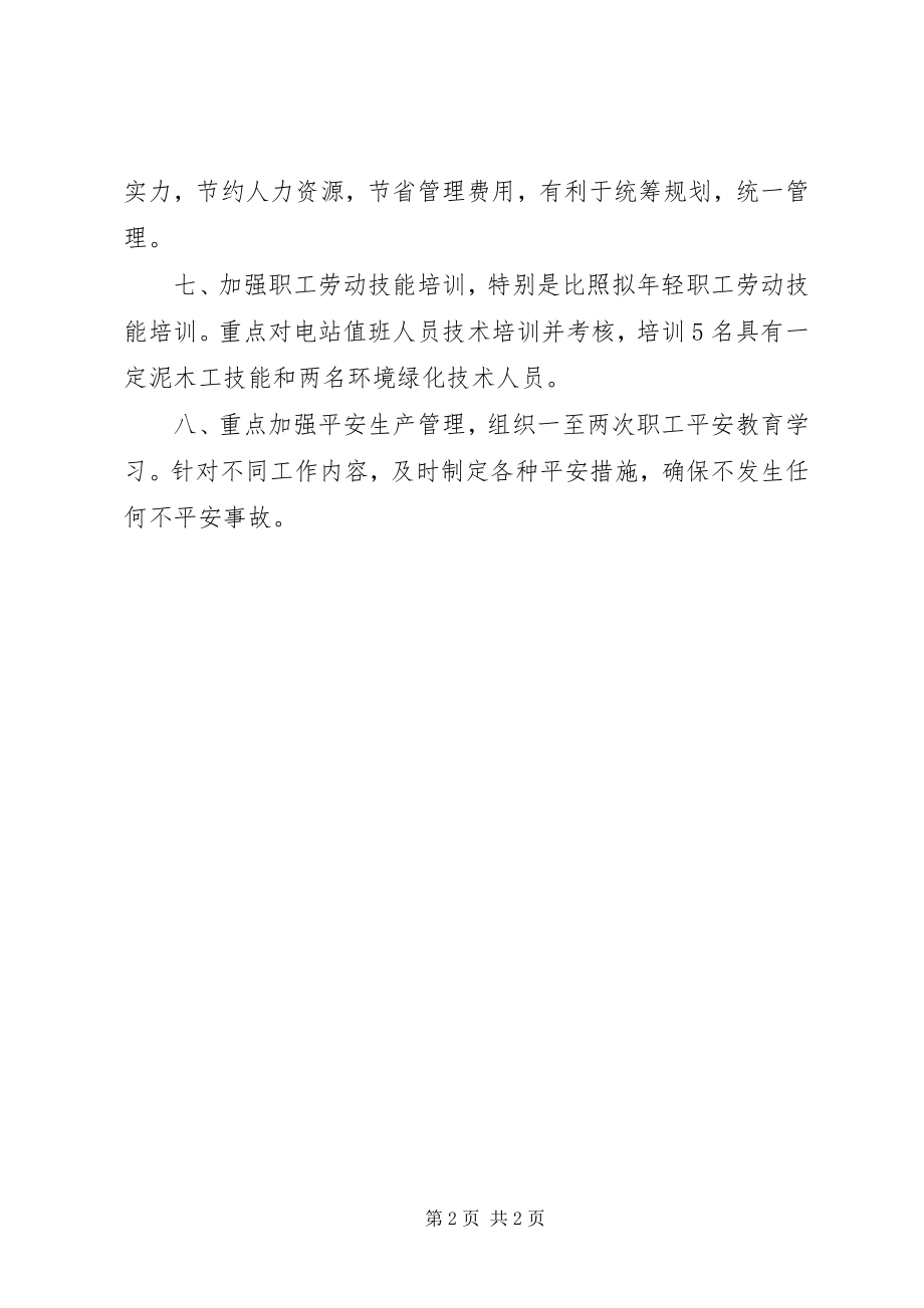 2023年经济开发中心管理方案及工作要点.docx_第2页