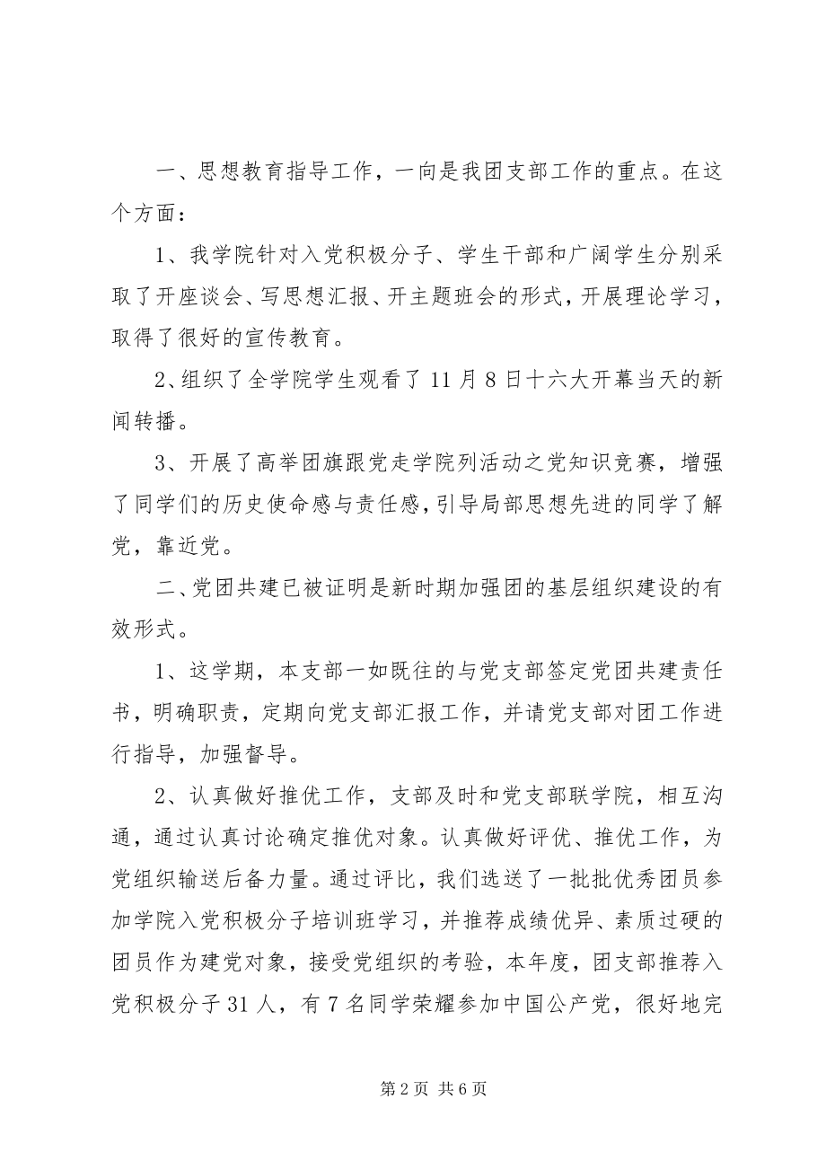 2023年学校团支部工作总结5.docx_第2页