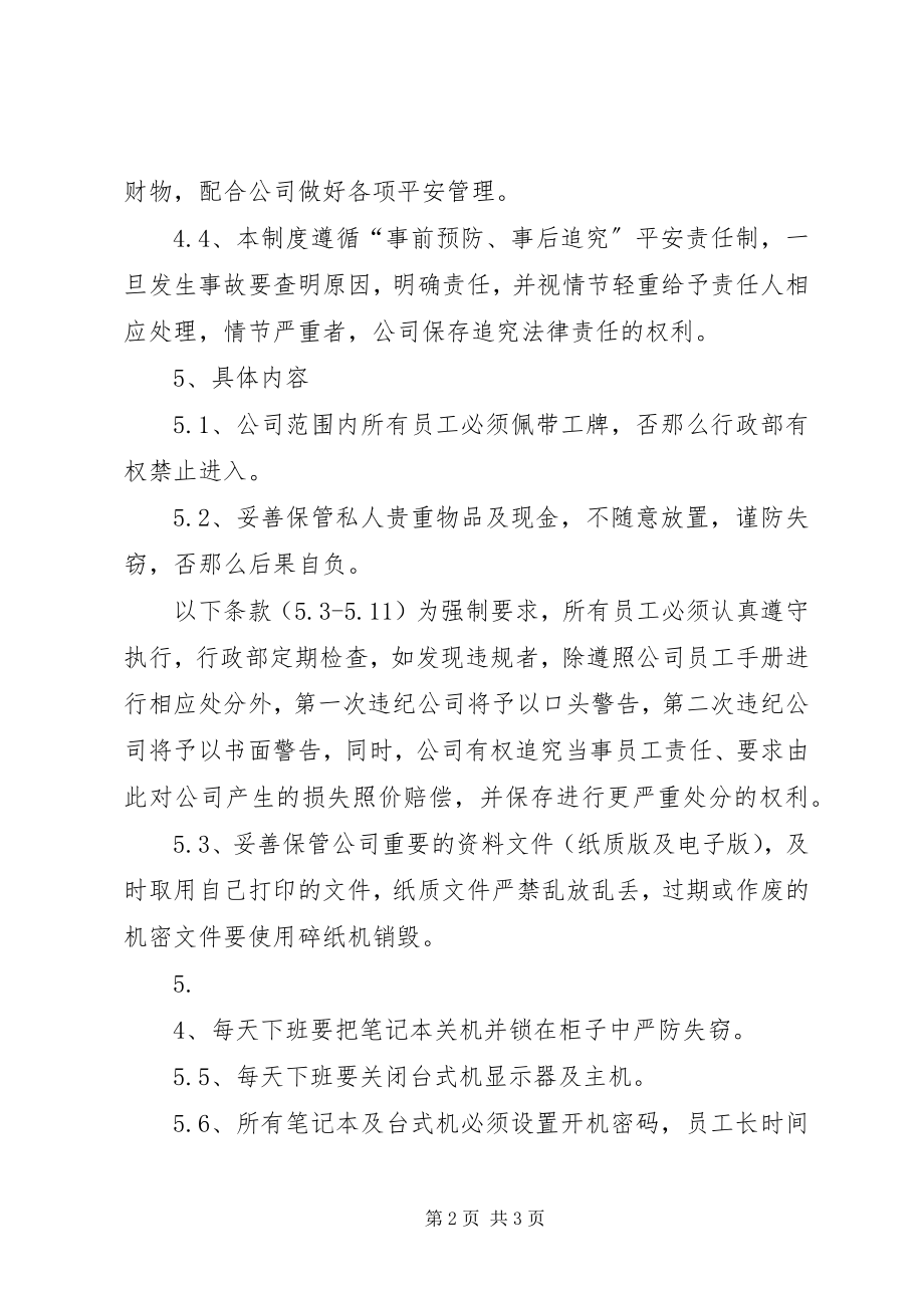 2023年办公室安全管理制度新编.docx_第2页