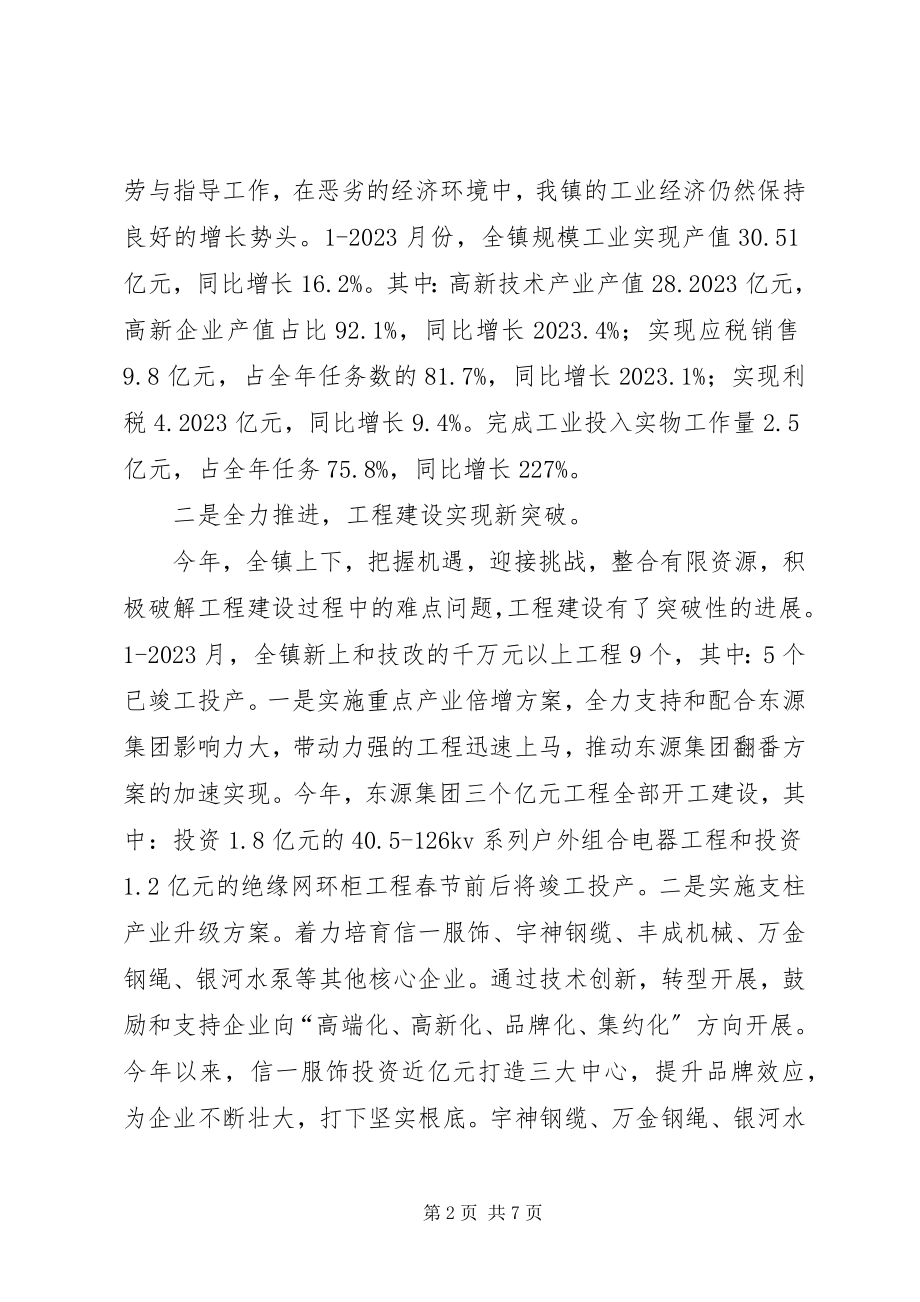 2023年工业乡镇领导工作汇报.docx_第2页