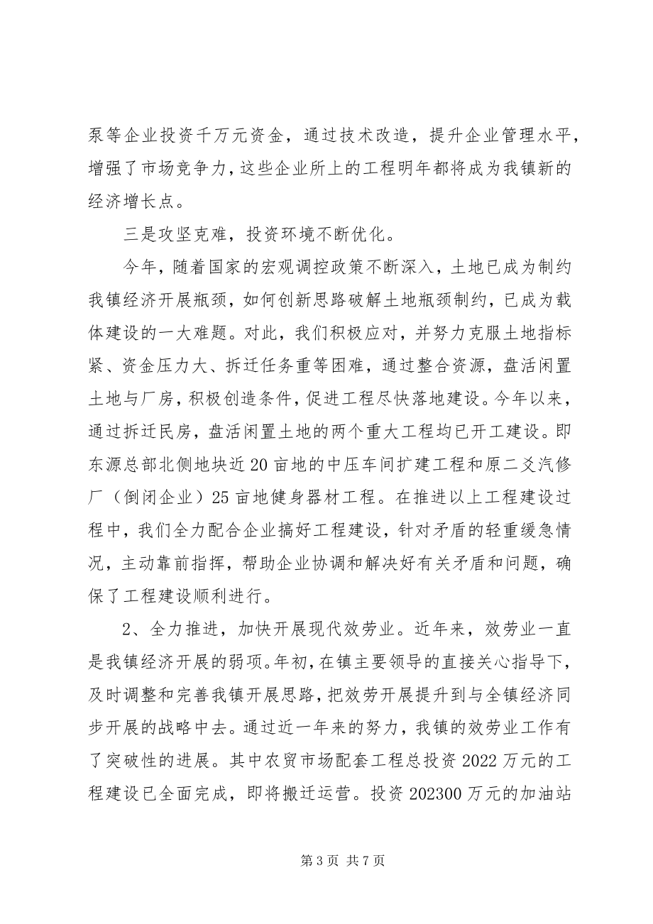 2023年工业乡镇领导工作汇报.docx_第3页